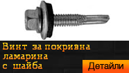 DIN 7504K Винт за покривна ламарина с шайба